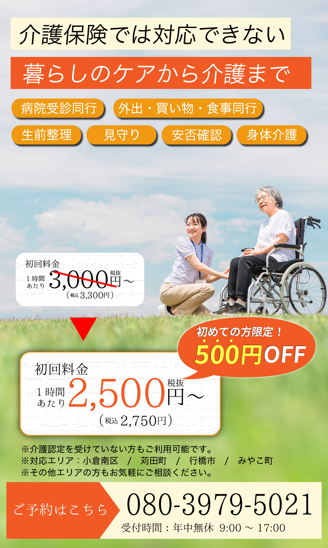 介護保険では対応できない暮らしのケアから介護まで 介王ケアサポート